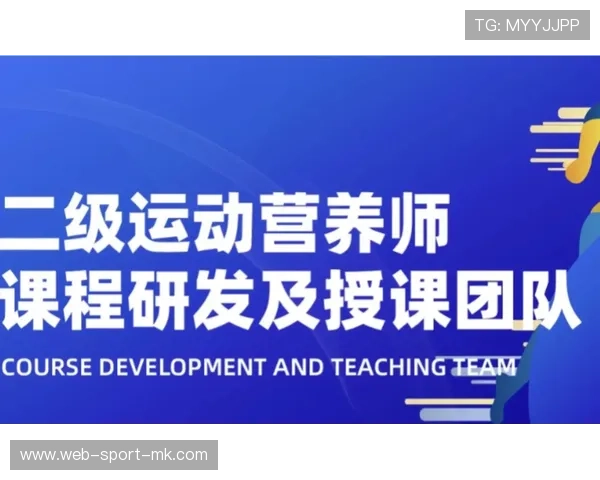 国家队引进国际先进的运动营养解决方案，国家队运动营养师